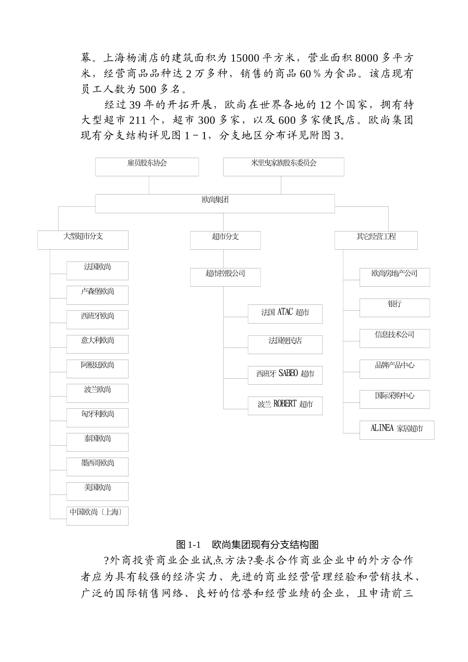 苏州欧尚项目管理及可研管理知识报告_第2页