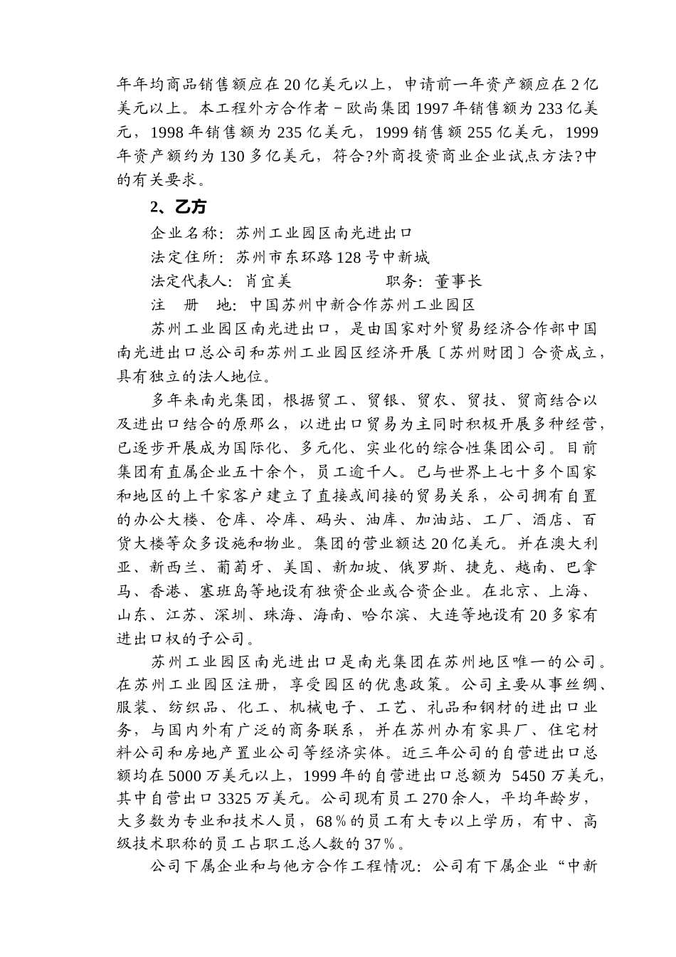 苏州欧尚项目管理及可研管理知识报告_第3页