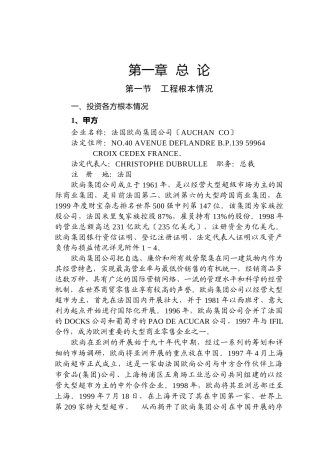 苏州欧尚项目管理及可研管理知识报告