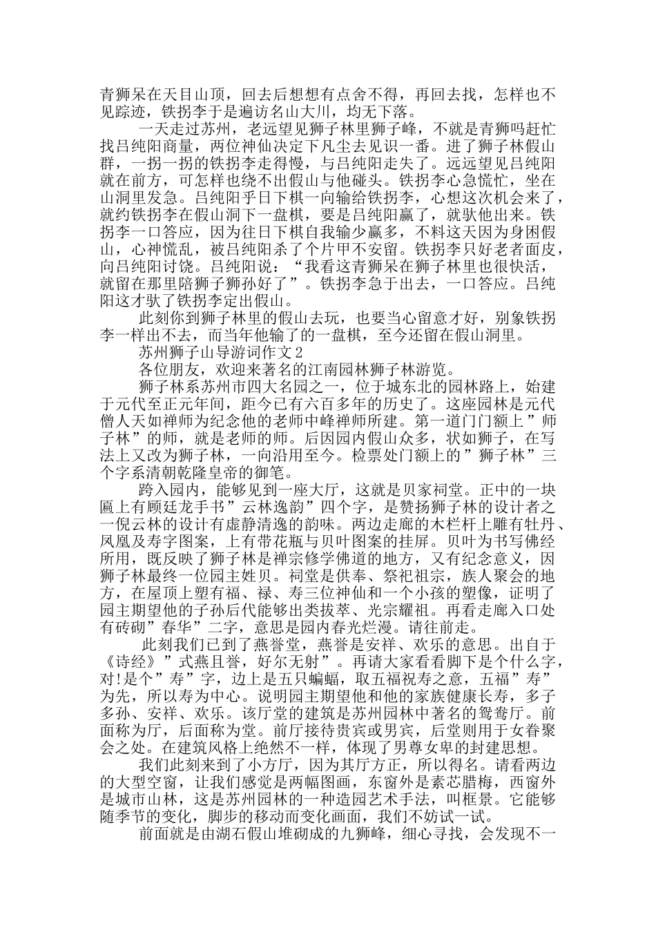 苏州狮子山导游词作文_第2页