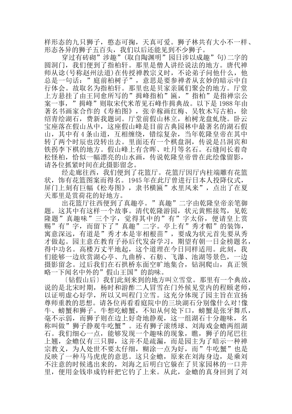 苏州狮子山导游词作文_第3页