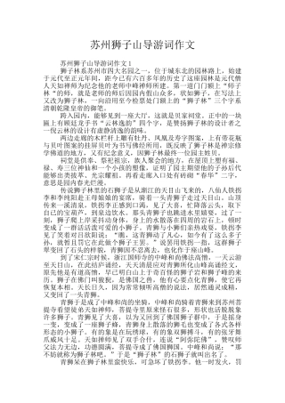 苏州狮子山导游词作文