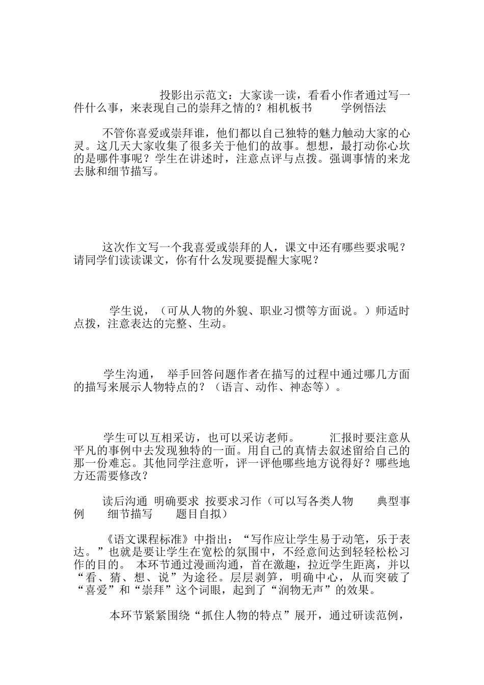 苏教版国标本第十册习作6_第2页