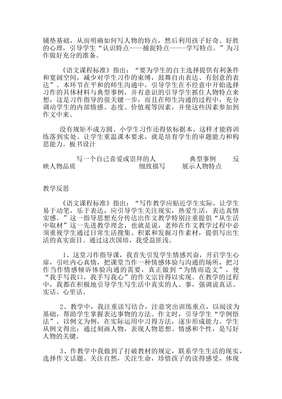 苏教版国标本第十册习作6_第3页