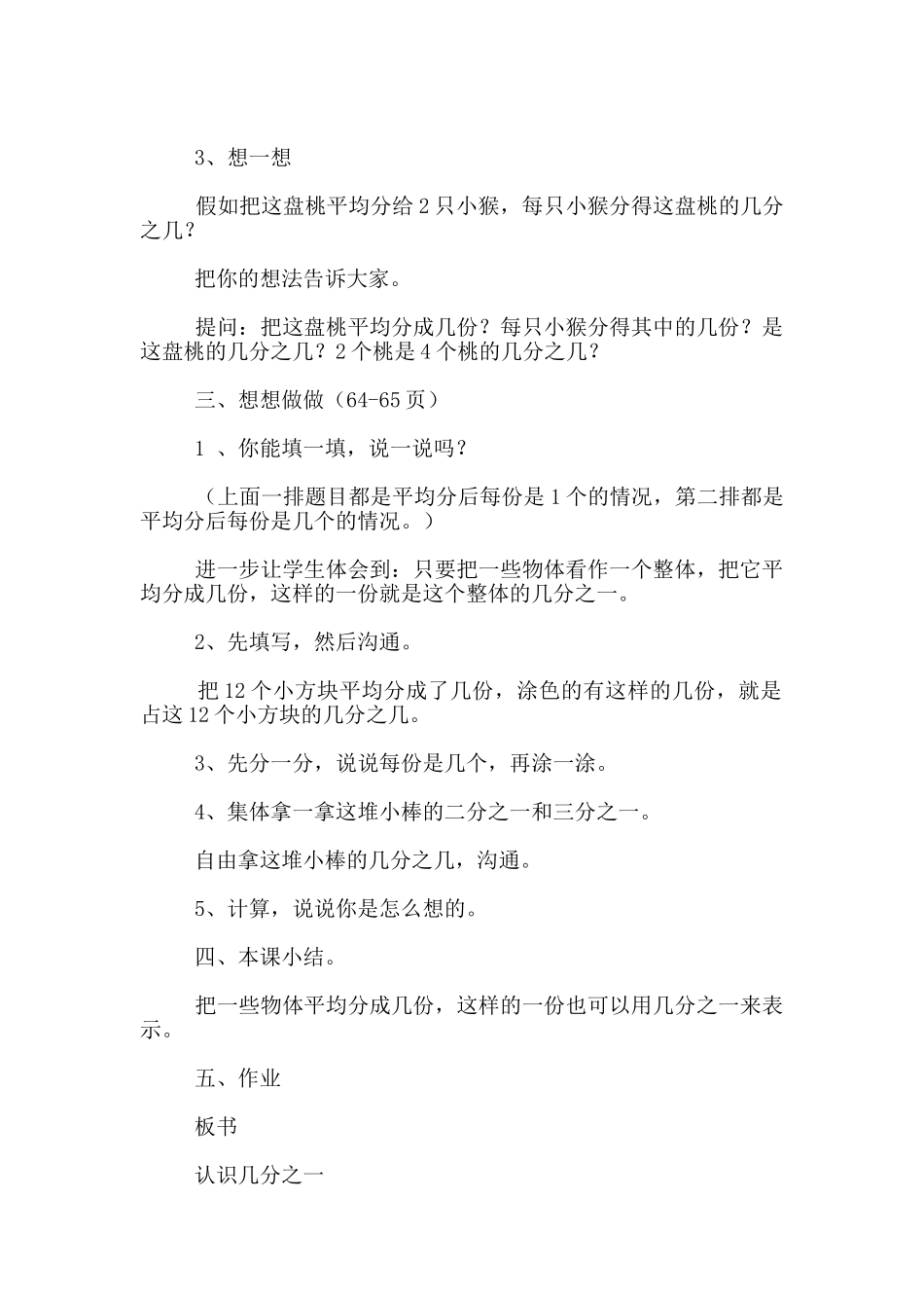 苏教版《认识几分之几》教学设计_第2页