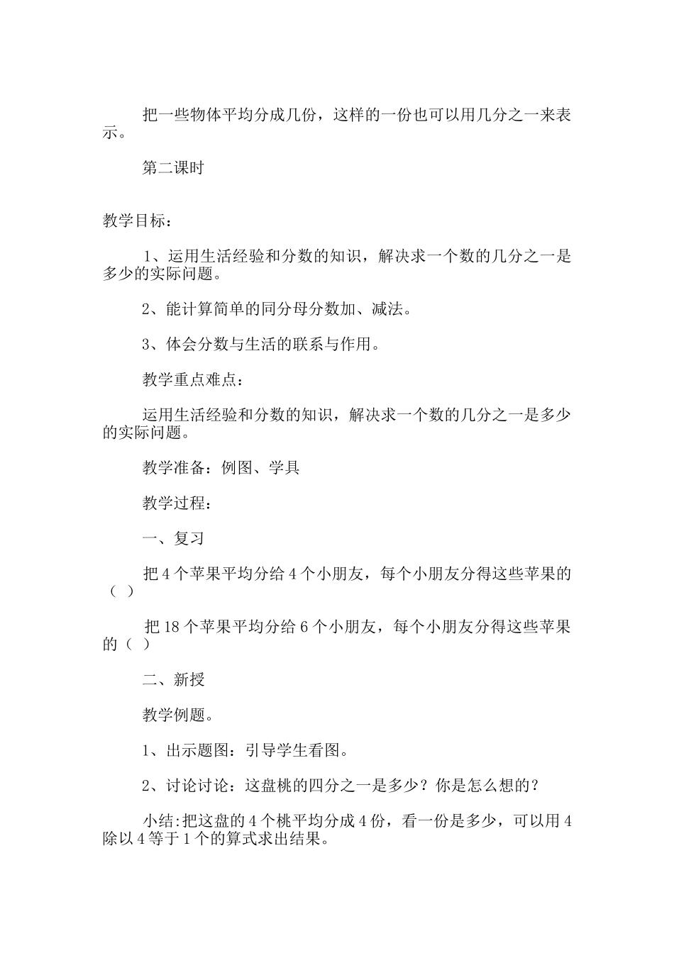 苏教版《认识几分之几》教学设计_第3页