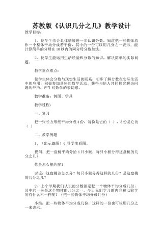 苏教版《认识几分之几》教学设计
