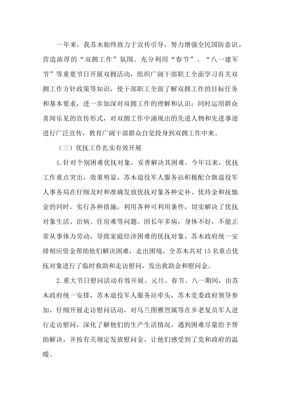 苏木年度双拥工作总结_第2页