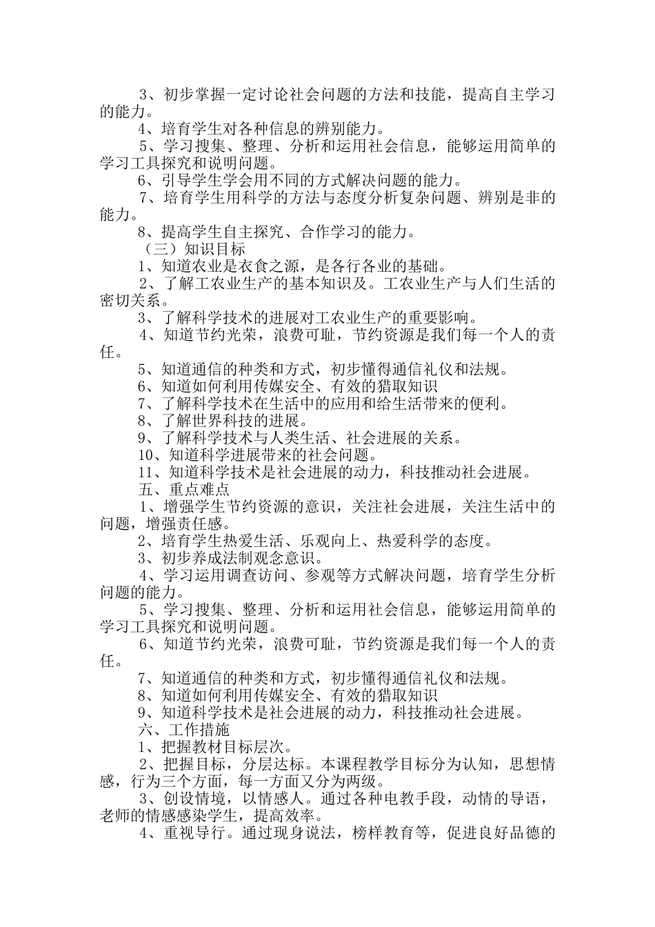 苏教版六下品社教学工作总结_第2页