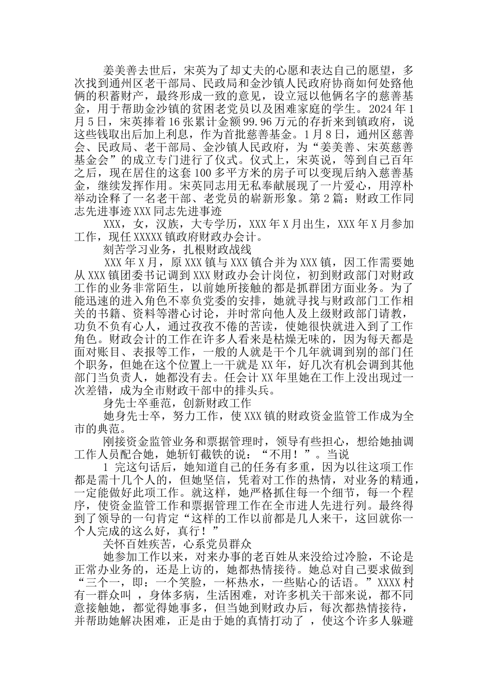 苏柳英同志先进事迹_第2页