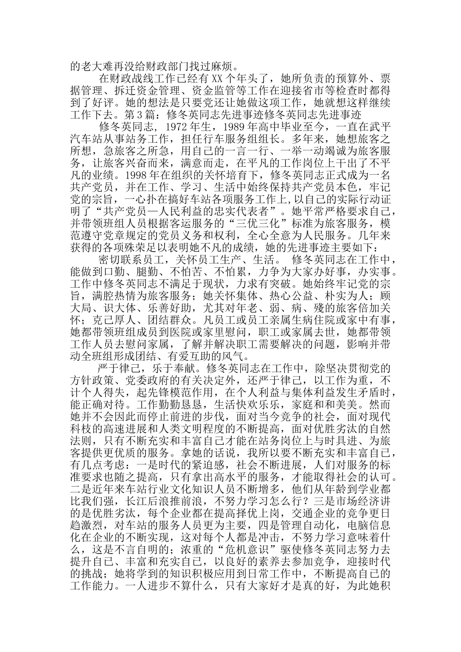 苏柳英同志先进事迹_第3页