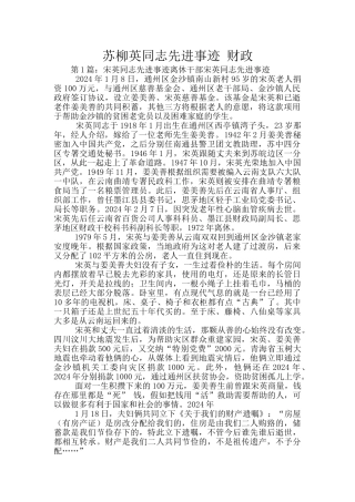 苏柳英同志先进事迹