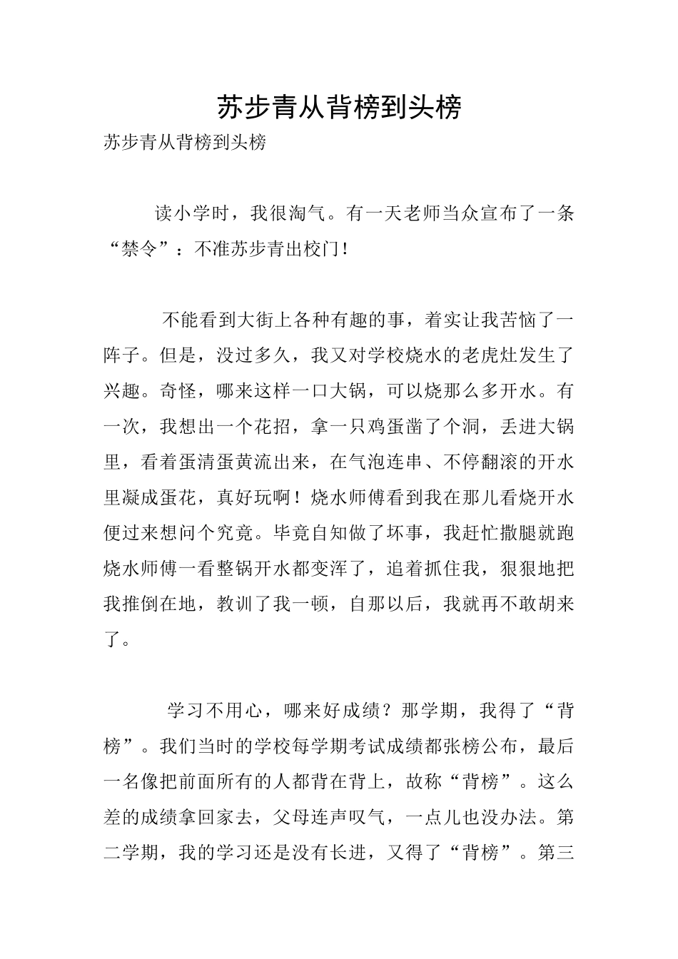 苏步青从背榜到头榜_第1页