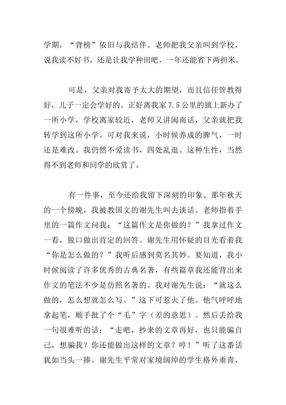 苏步青从背榜到头榜_第2页