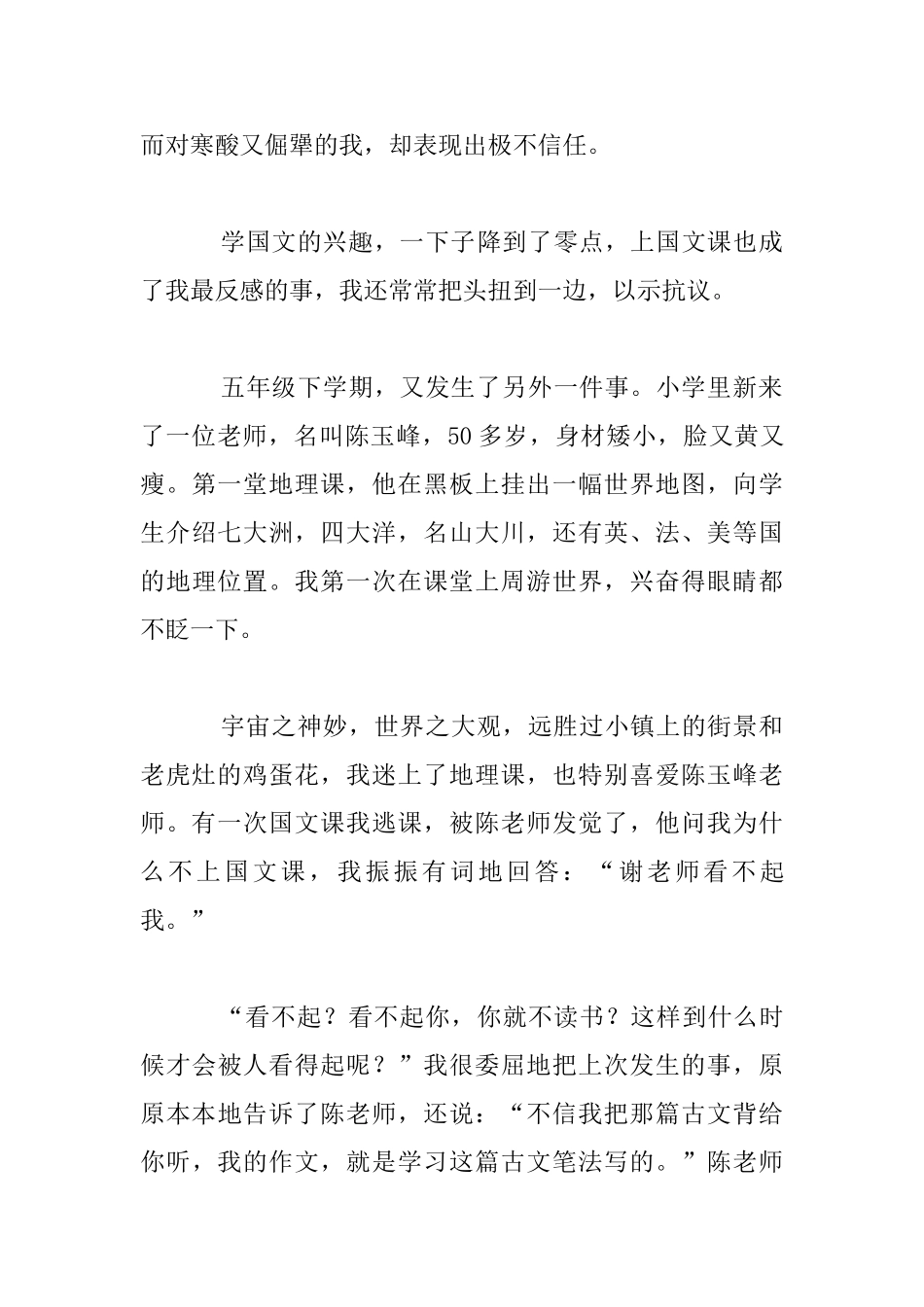 苏步青从背榜到头榜_第3页