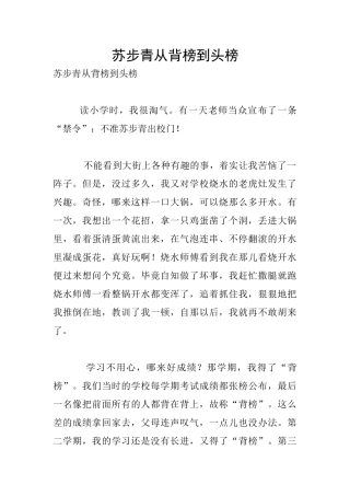 苏步青从背榜到头榜