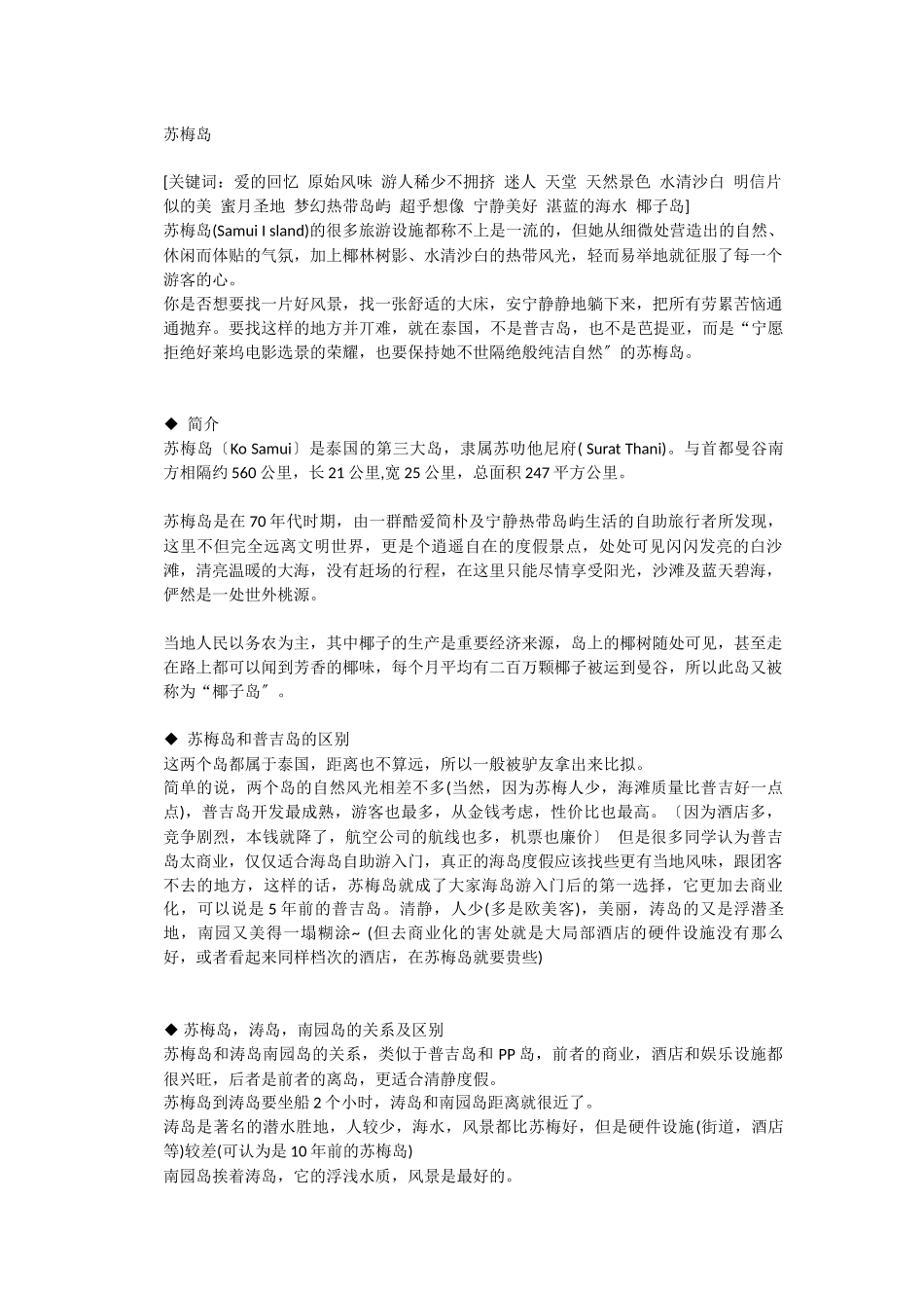 苏梅岛旅游攻略(超强版_第1页