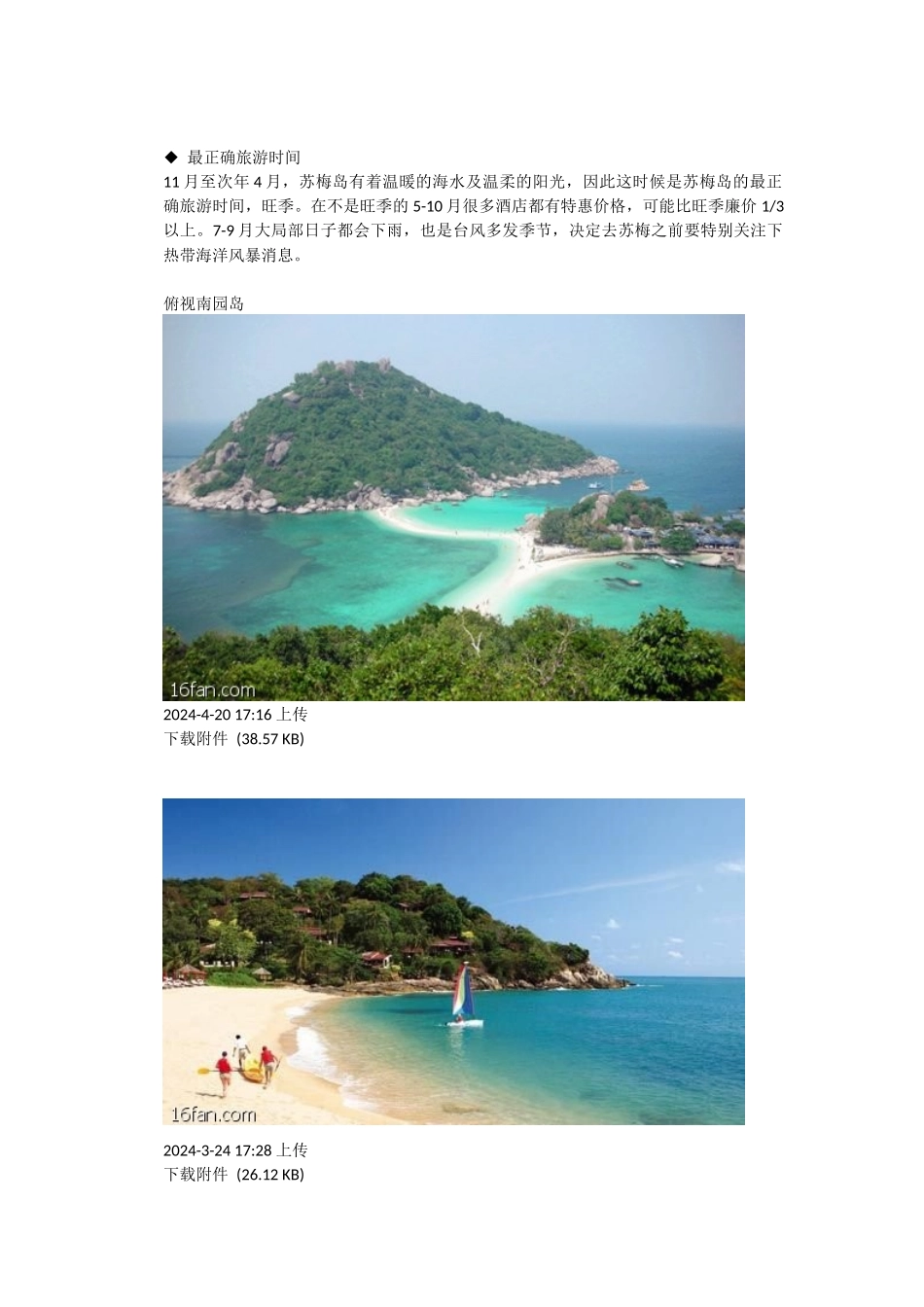 苏梅岛旅游攻略(超强版_第2页