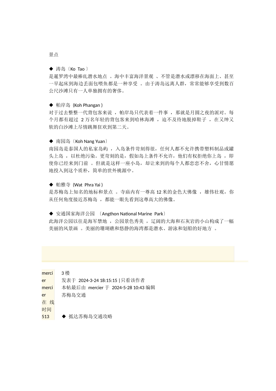 苏梅岛旅游攻略(超强版_第3页