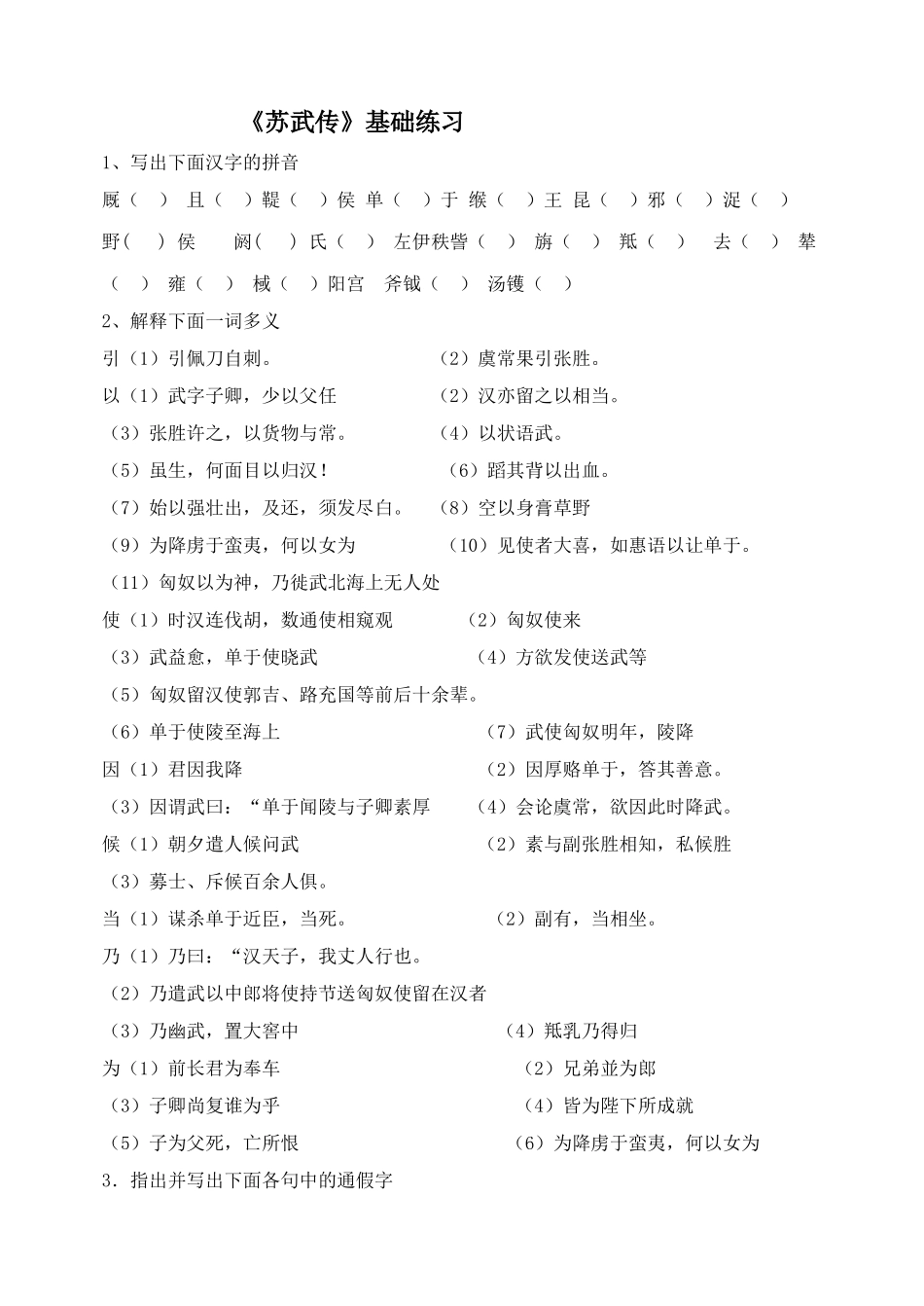 苏武传基础练习_第1页