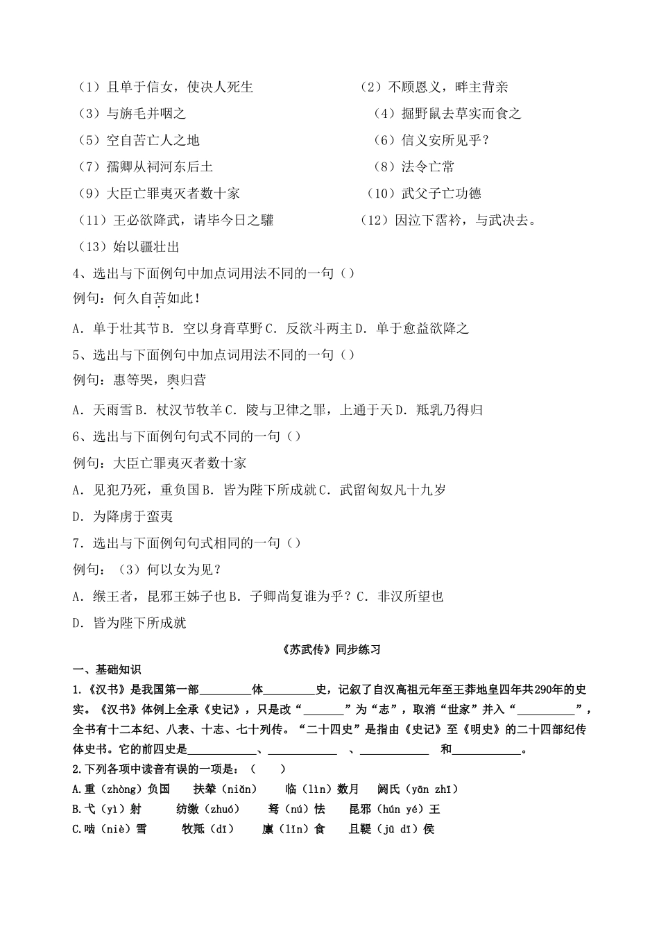 苏武传基础练习_第2页