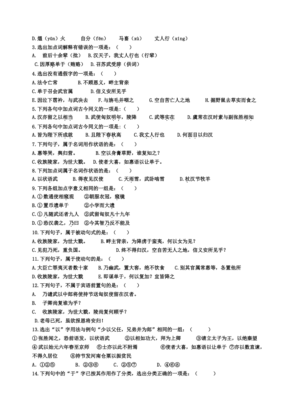 苏武传基础练习_第3页