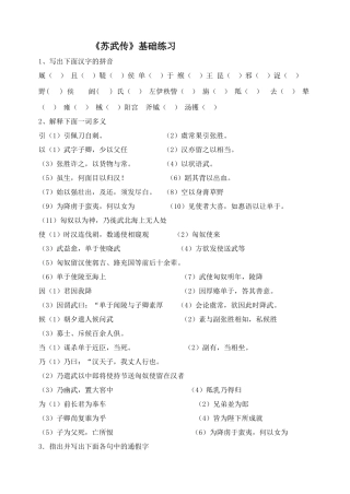 苏武传基础练习