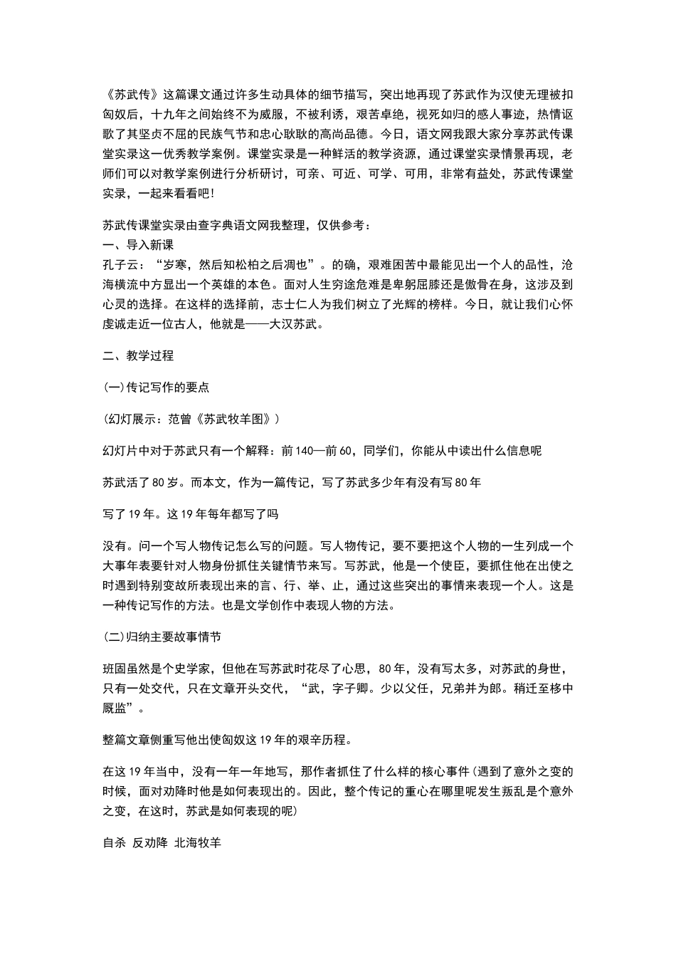 苏武传课堂实录合集_第1页