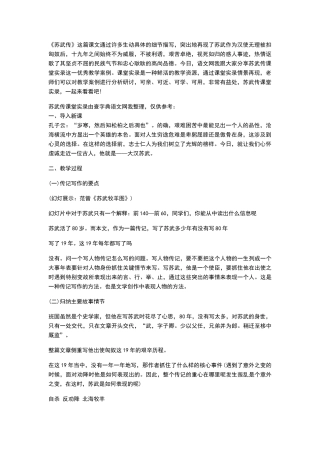苏武传课堂实录合集