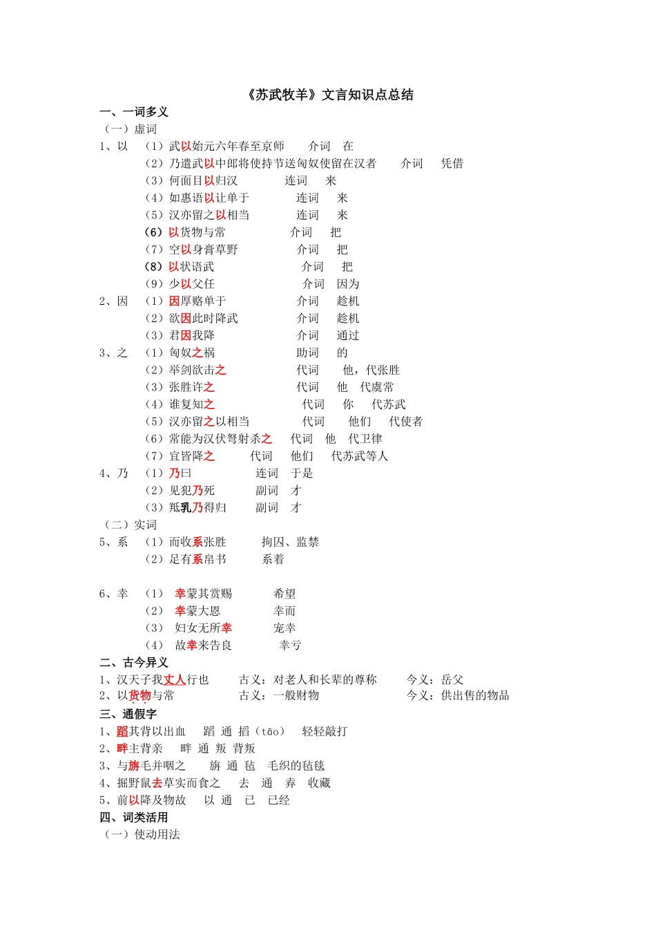 苏武牧羊文言知识点总结_第1页