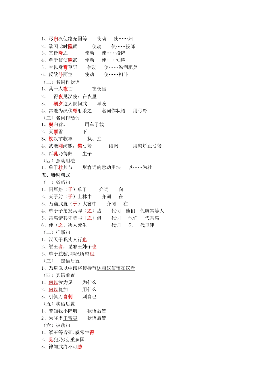 苏武牧羊文言知识点总结_第2页