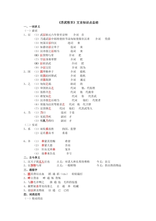 苏武牧羊文言知识点总结