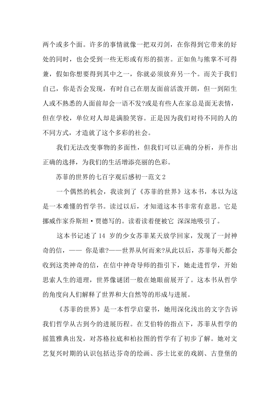 苏菲的世界七百字观后感初一最新范文_第2页
