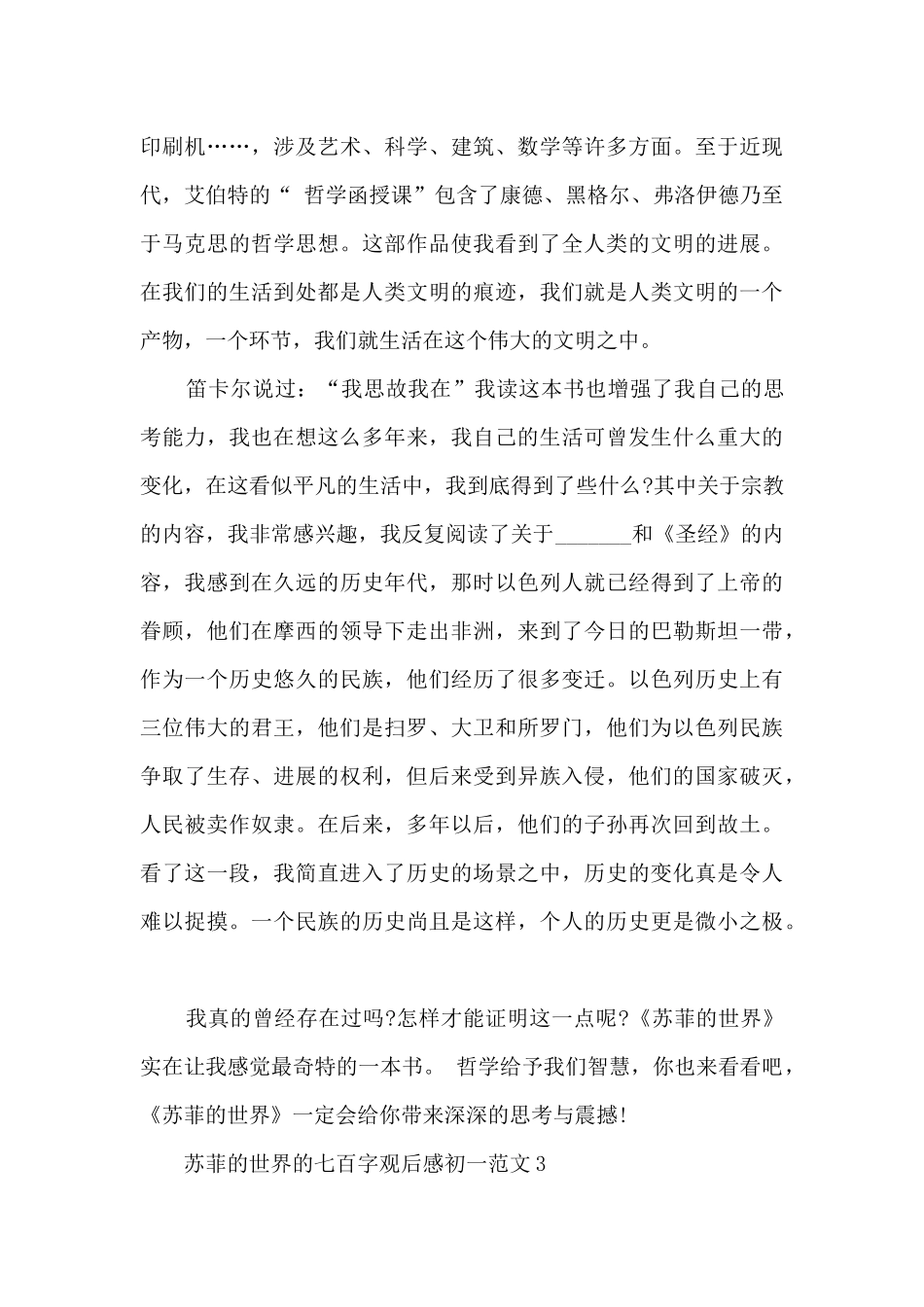 苏菲的世界七百字观后感初一最新范文_第3页