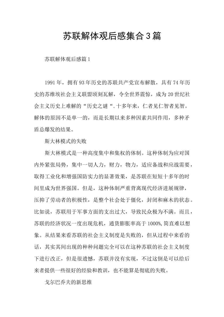 苏联解体观后感集合3篇_第1页