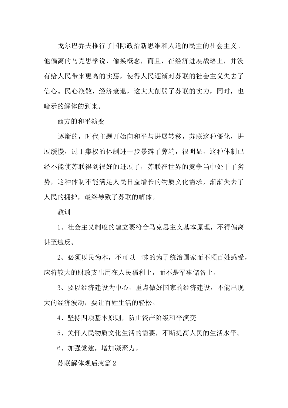 苏联解体观后感集合3篇_第2页