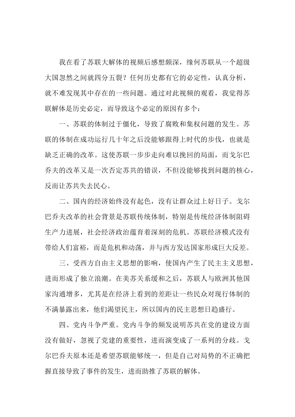 苏联解体观后感集合3篇_第3页