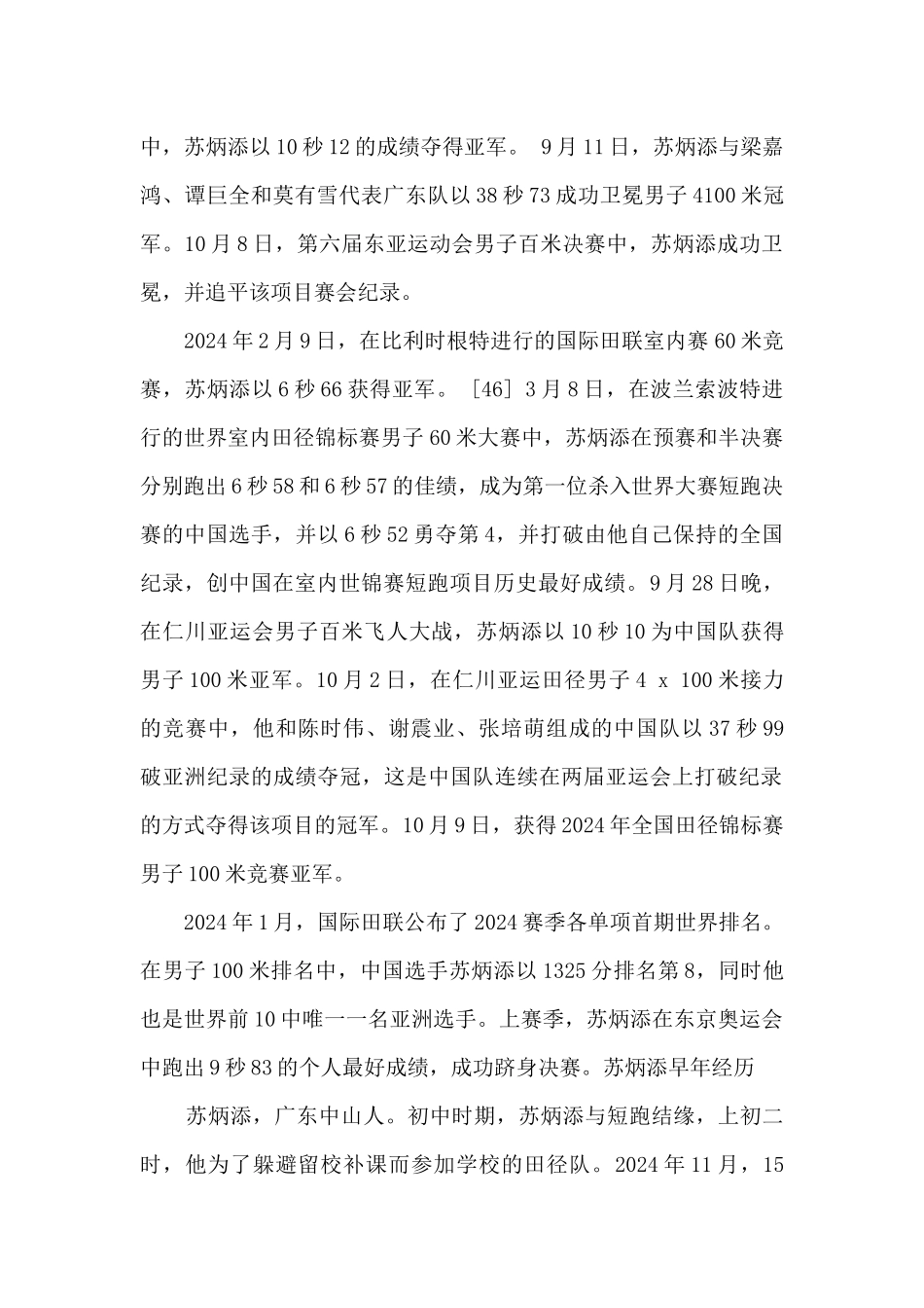 苏炳添先进事迹_第2页