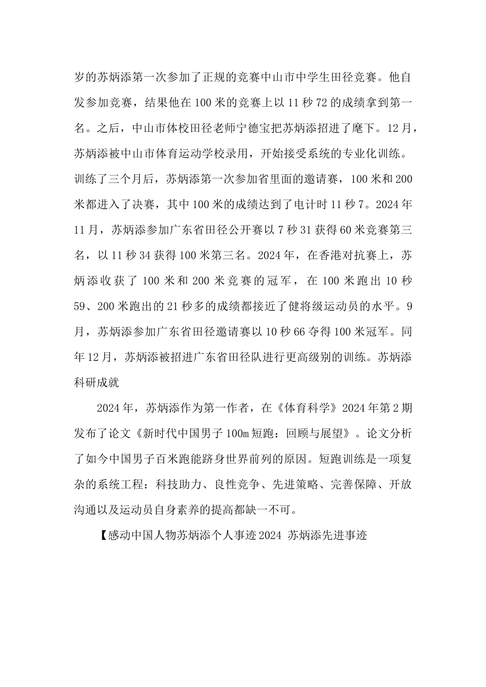 苏炳添先进事迹_第3页