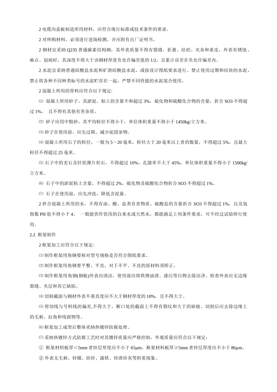 苏电建495号变电站电缆沟盖板标准化设计、施工工艺及质量验收_第3页
