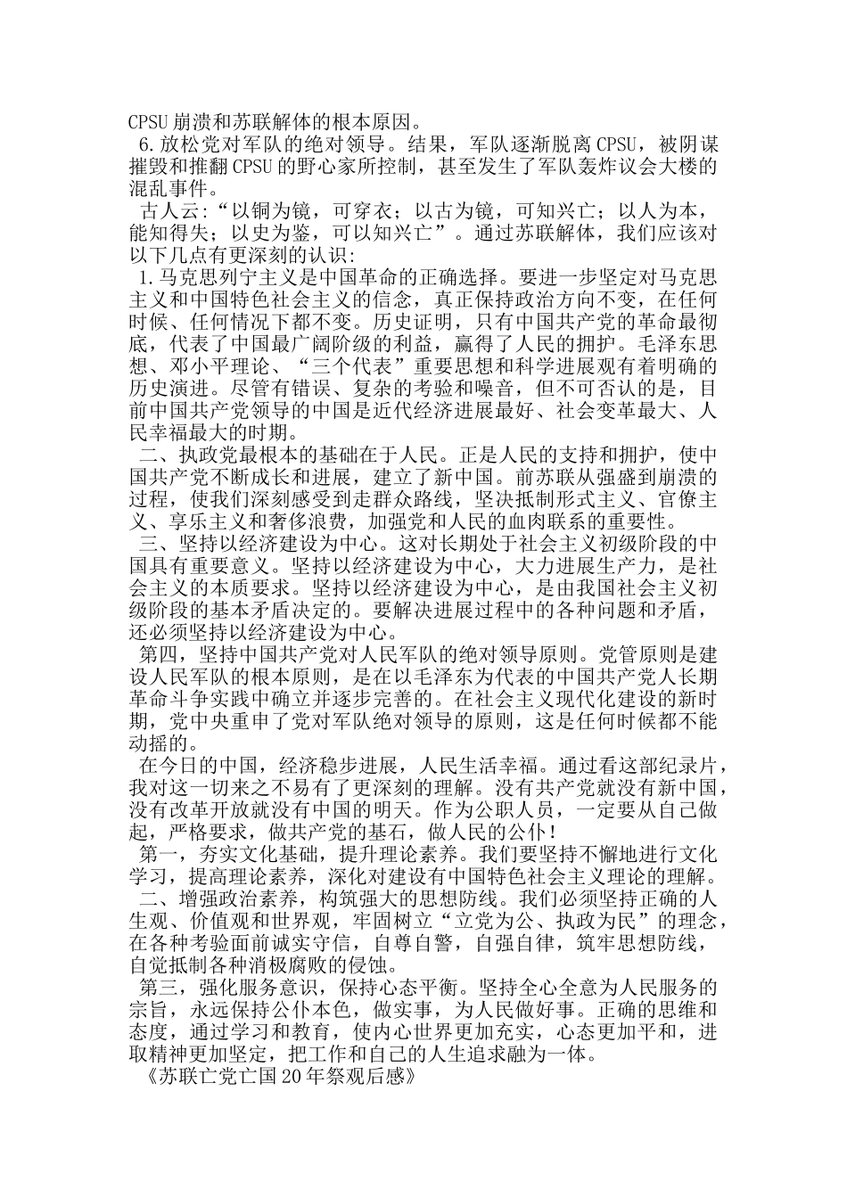 苏联亡党亡国20年祭观后感_第2页