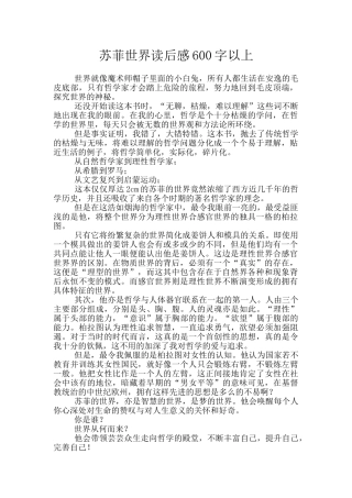 苏菲世界读后感600字以上