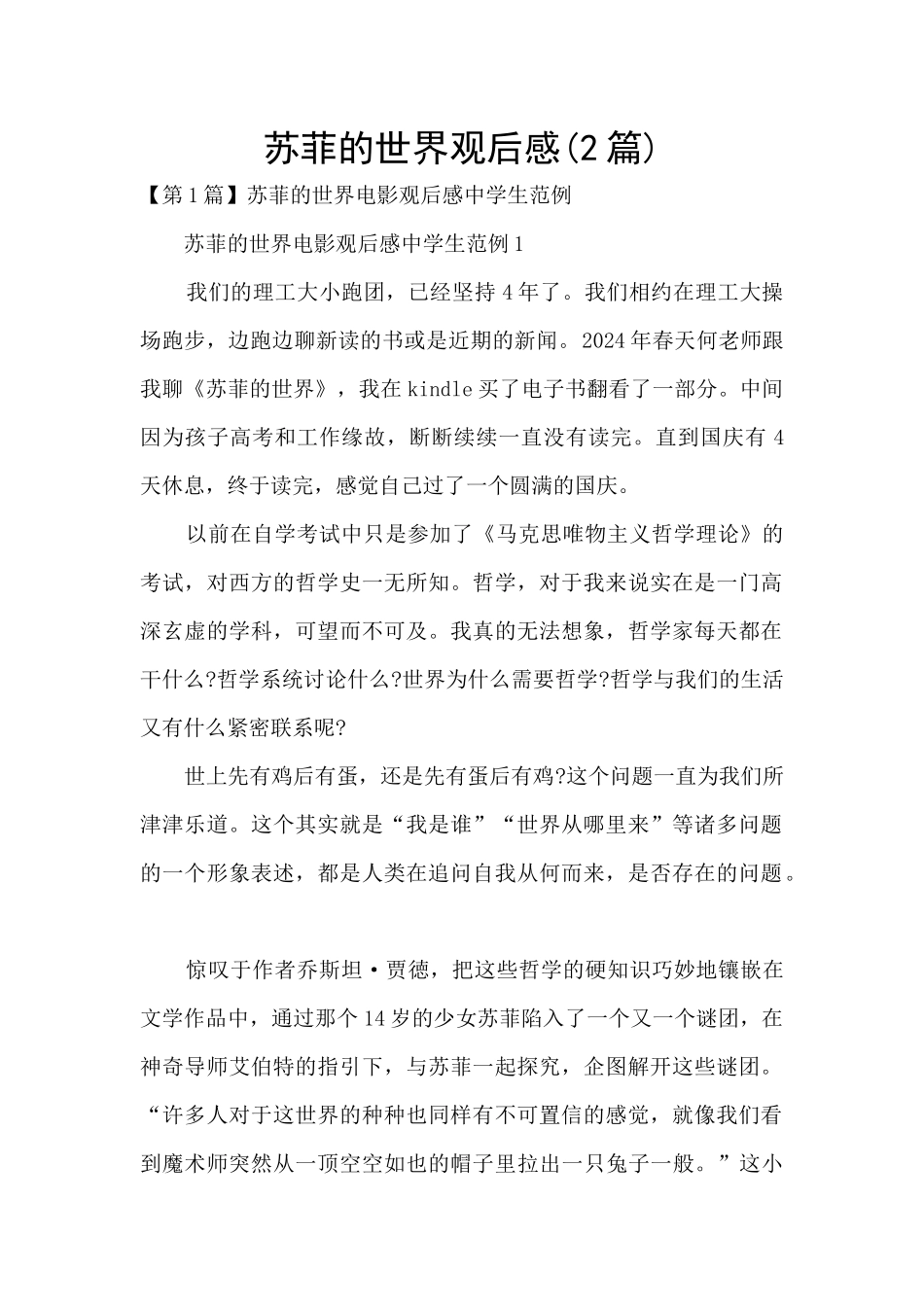 苏菲的世界观后感_第1页