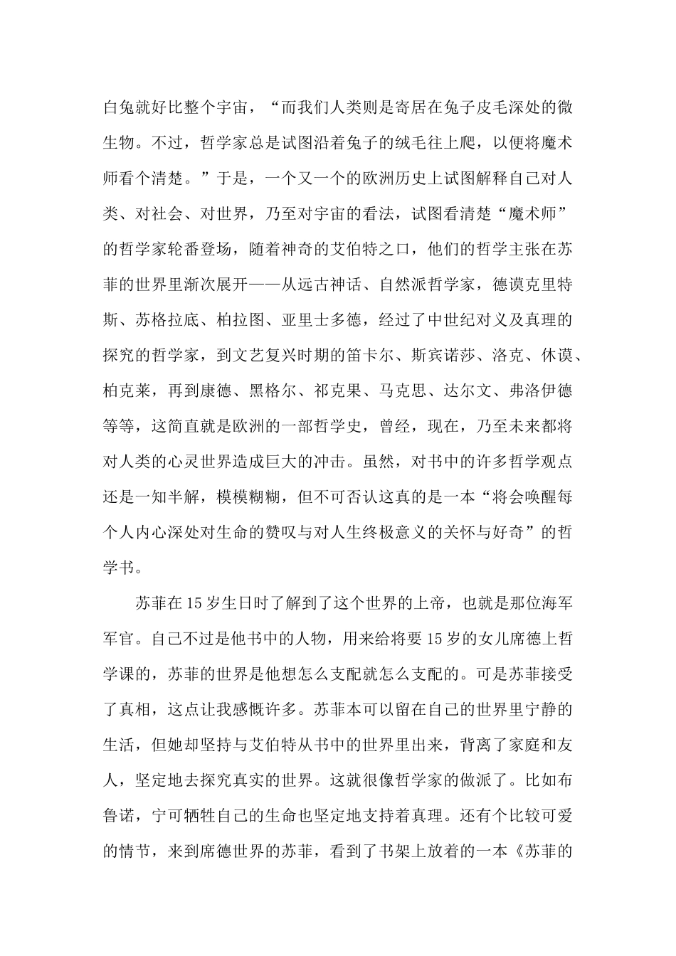 苏菲的世界观后感_第2页