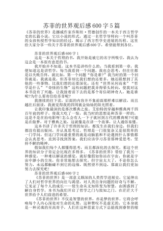 苏菲的世界观后感600字5篇