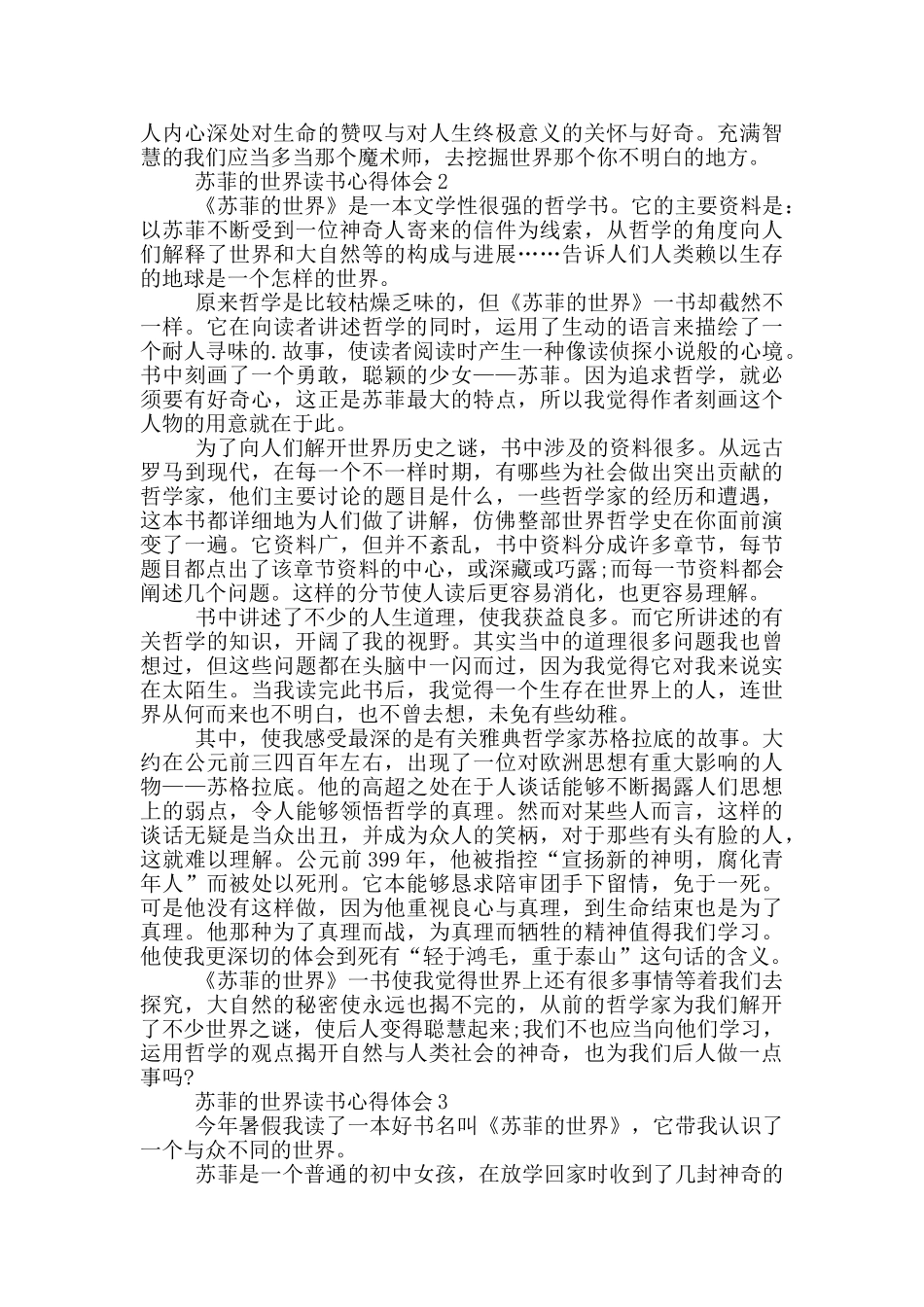 苏菲的世界读书心得体会范文5篇_第2页