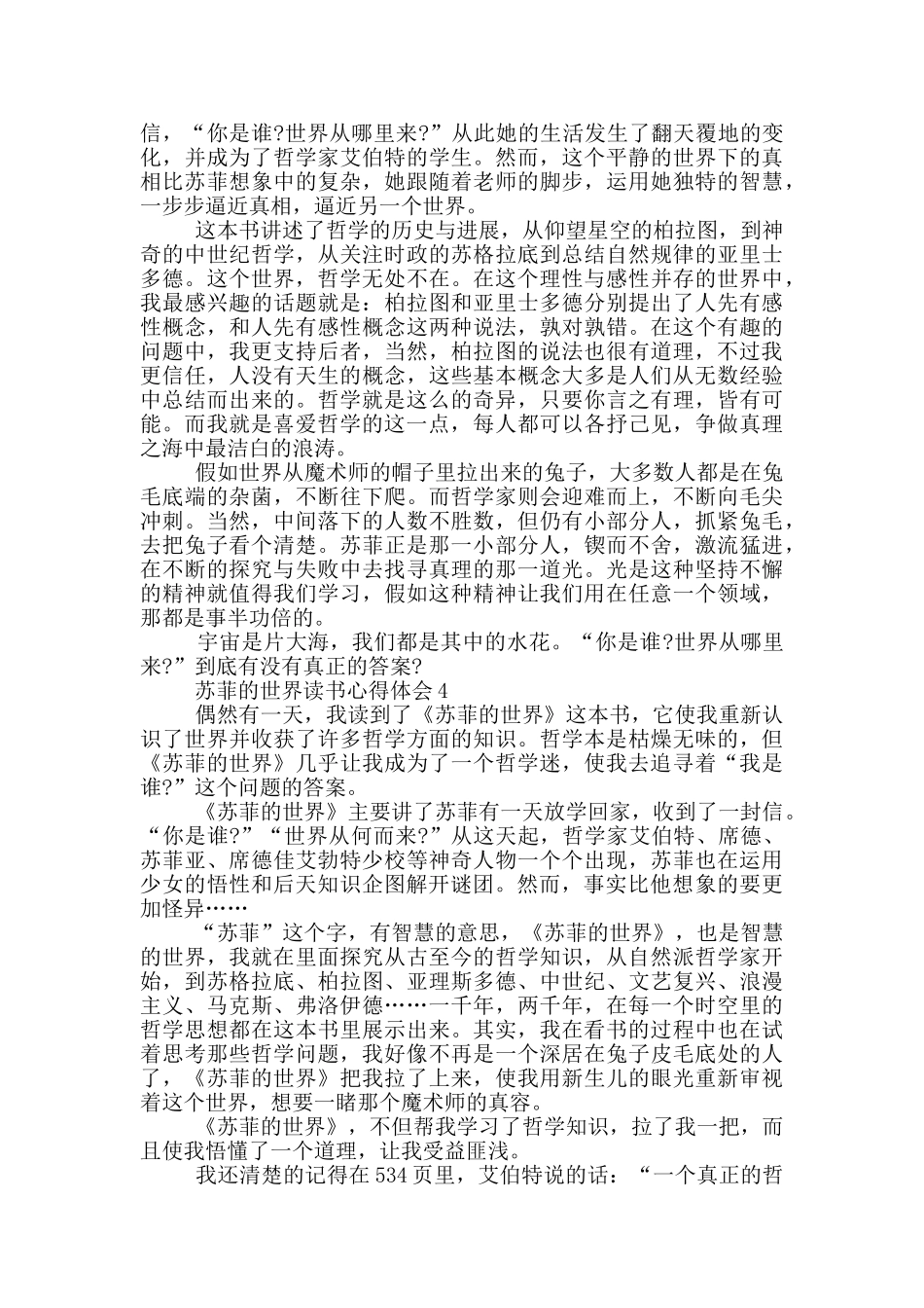 苏菲的世界读书心得体会范文5篇_第3页