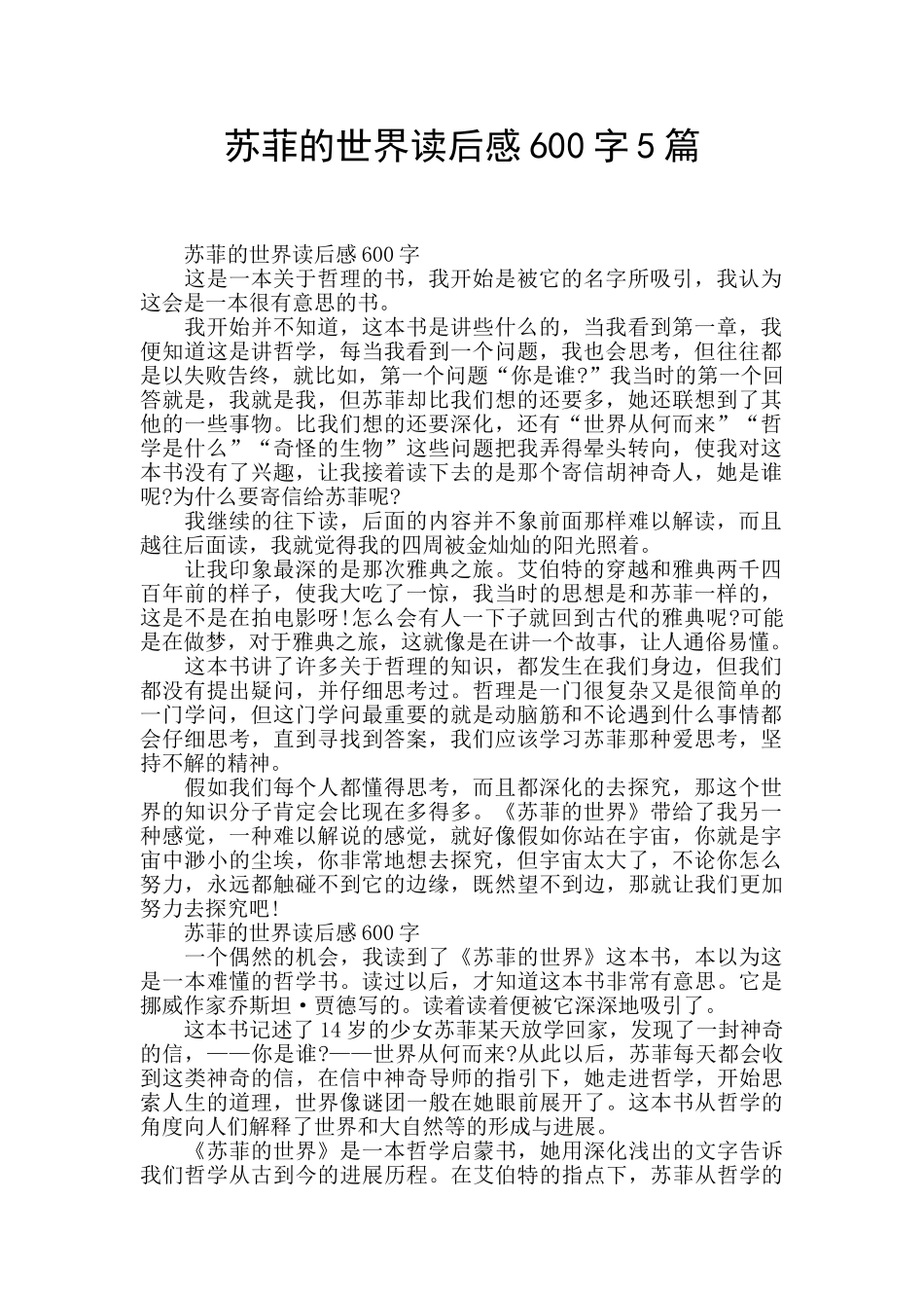 苏菲的世界读后感600字5篇_第1页