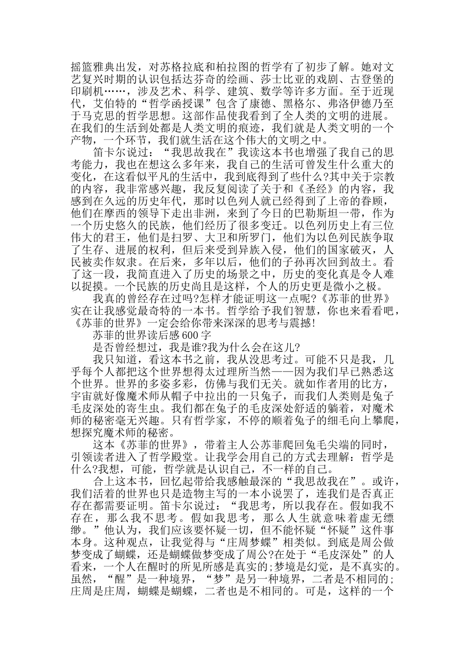 苏菲的世界读后感600字5篇_第2页