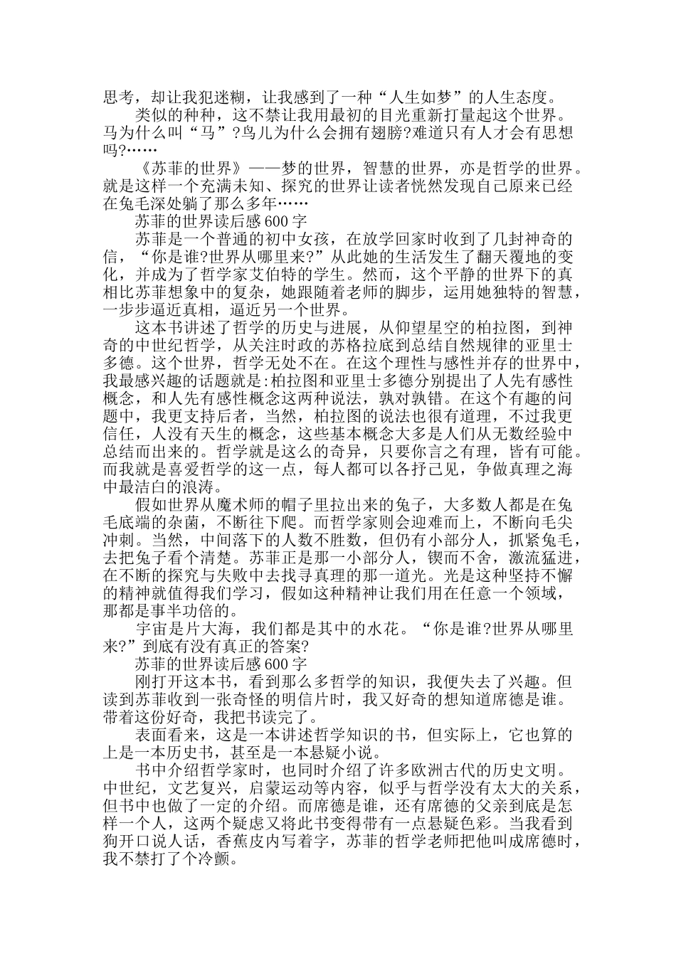 苏菲的世界读后感600字5篇_第3页